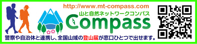 山と自然ネットワークコンパス Compass